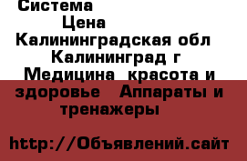 Система “Accu-CHEK Combo“ › Цена ­ 60 000 - Калининградская обл., Калининград г. Медицина, красота и здоровье » Аппараты и тренажеры   